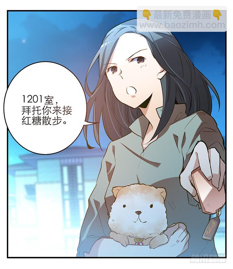 《宠爱我吧！兽医先生》第六回 红糖的遛狗员（下 第21页