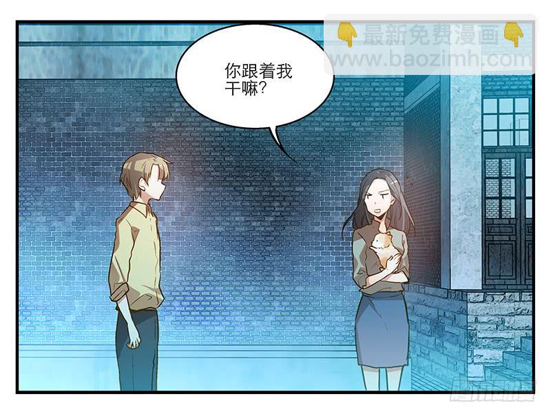 《宠爱我吧！兽医先生》第六回 红糖的遛狗员（下 第4页