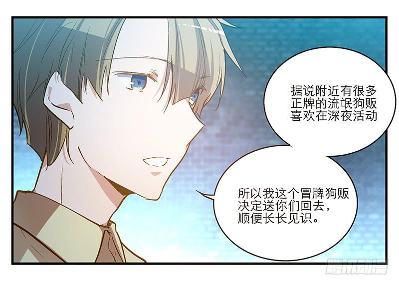 《宠爱我吧！兽医先生》第六回 红糖的遛狗员（下 第5页
