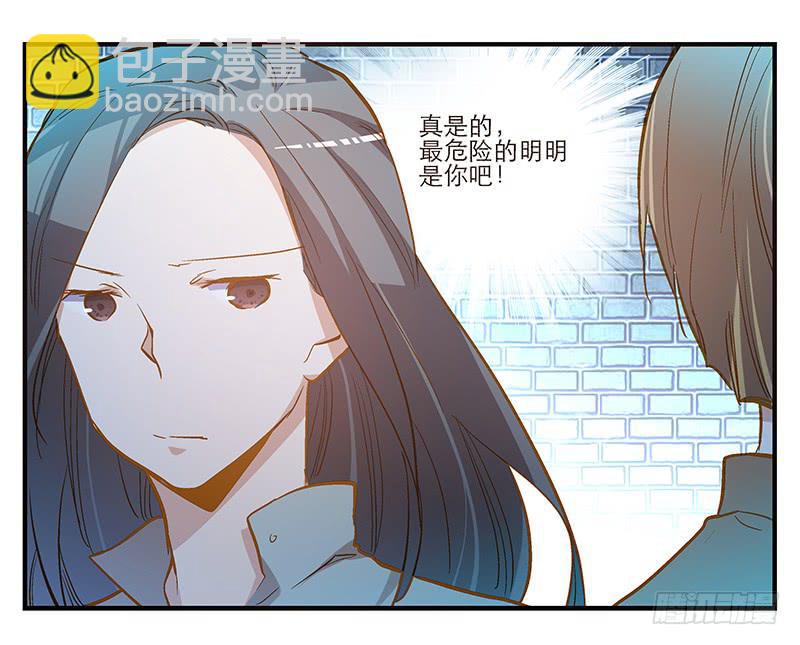 《宠爱我吧！兽医先生》第六回 红糖的遛狗员（下 第9页