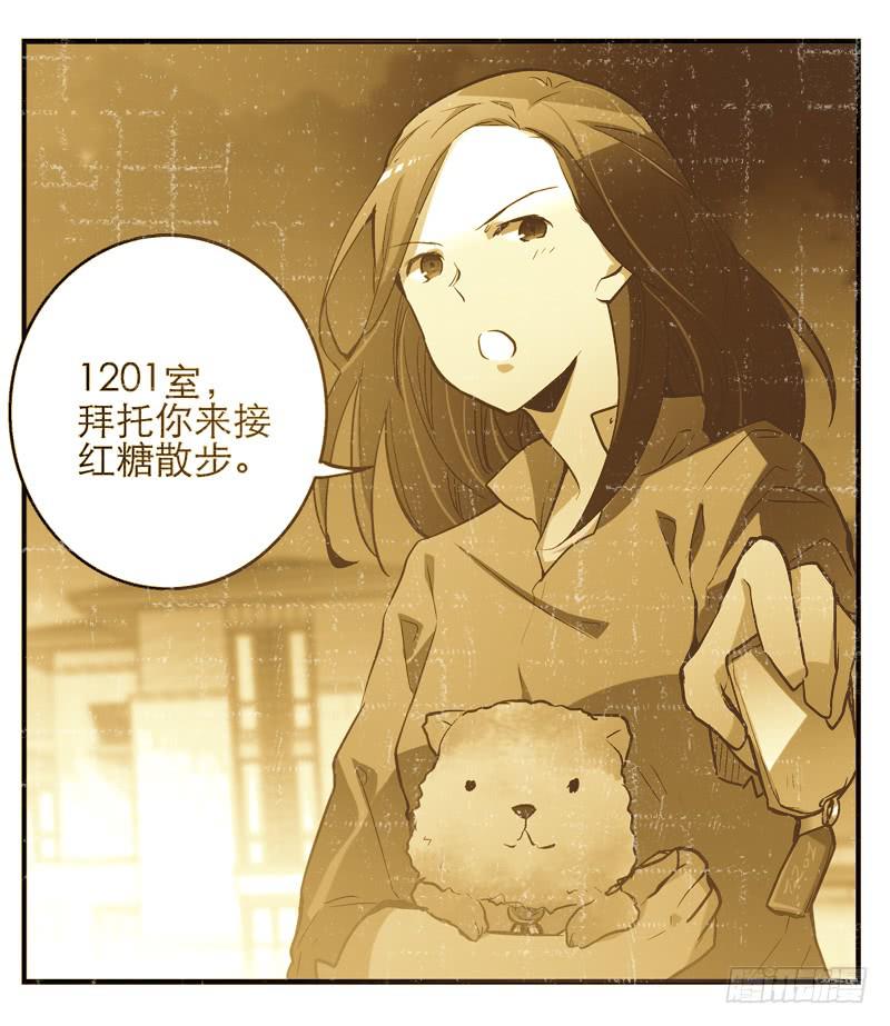《宠爱我吧！兽医先生》第七回 尴尬的插曲 第10页