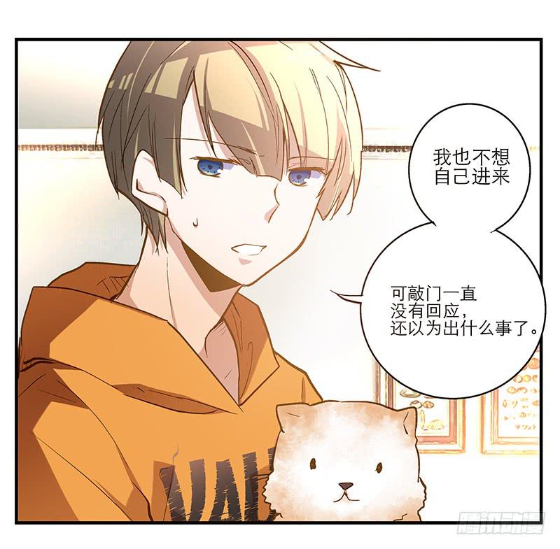 《宠爱我吧！兽医先生》第七回 尴尬的插曲 第12页