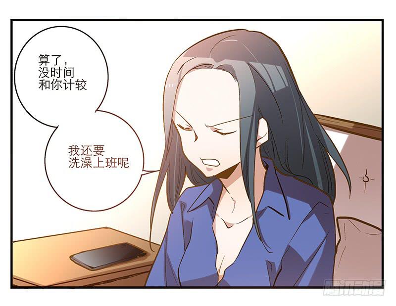 《宠爱我吧！兽医先生》第七回 尴尬的插曲 第13页