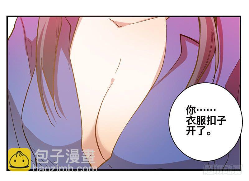 《宠爱我吧！兽医先生》第七回 尴尬的插曲 第17页
