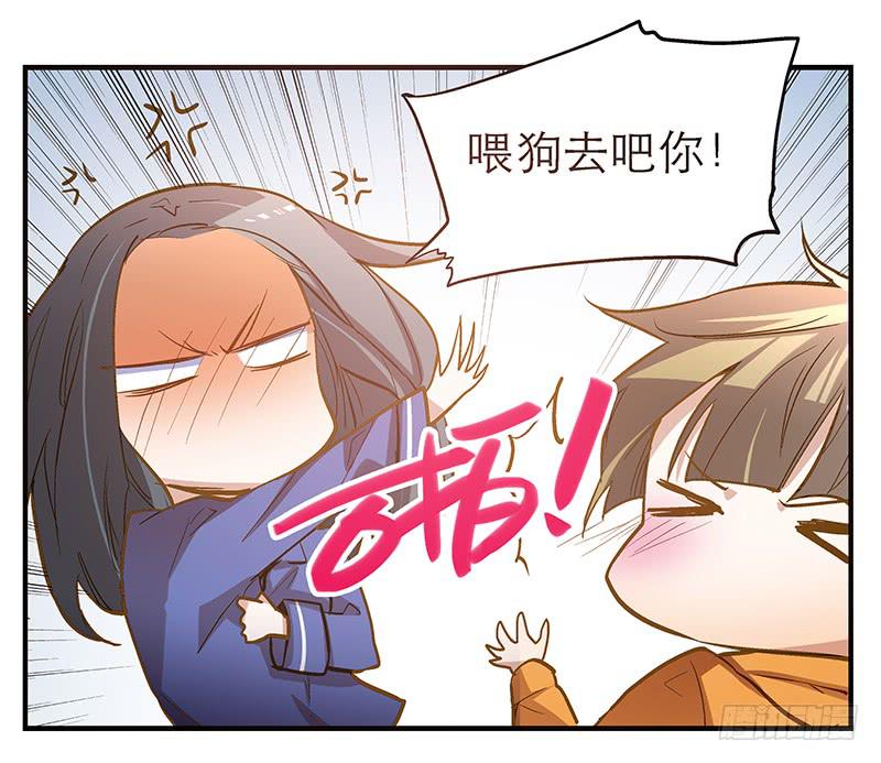 《宠爱我吧！兽医先生》第七回 尴尬的插曲 第18页