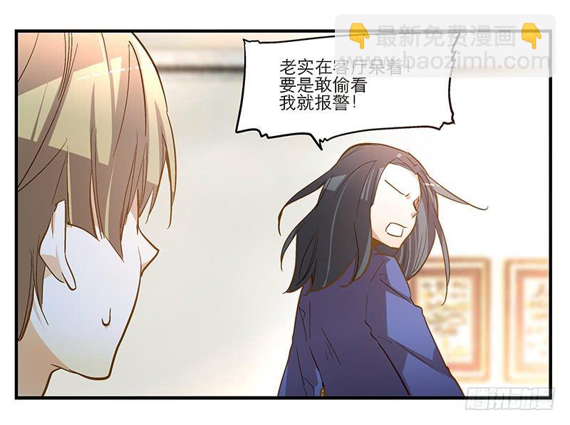 《宠爱我吧！兽医先生》第七回 尴尬的插曲 第19页