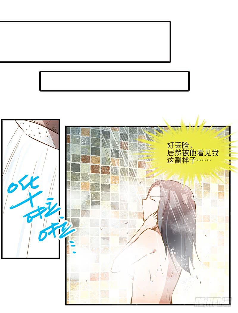 《宠爱我吧！兽医先生》第七回 尴尬的插曲 第22页