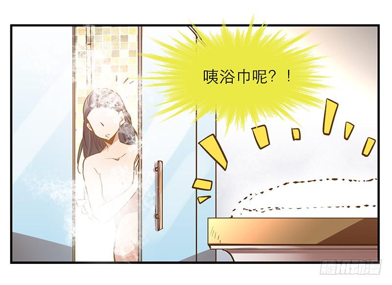 《宠爱我吧！兽医先生》第七回 尴尬的插曲 第23页