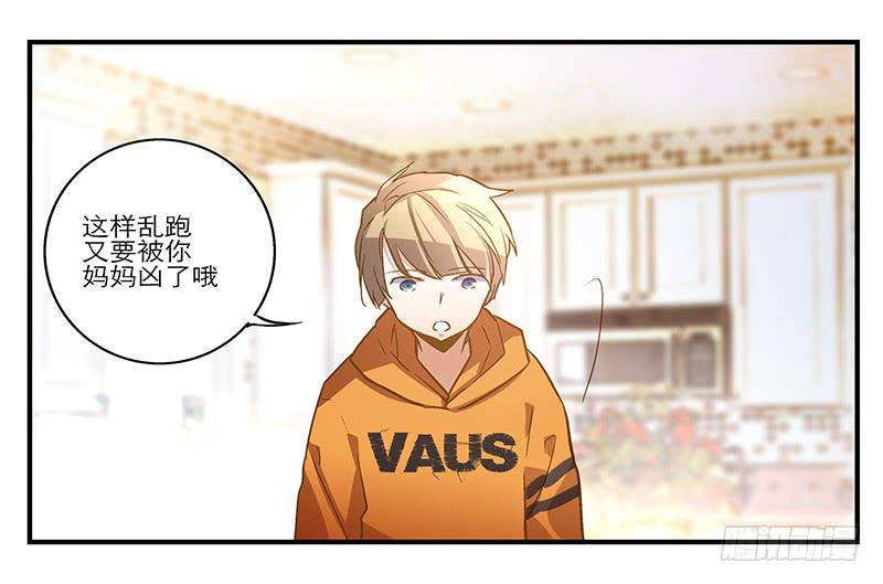 《宠爱我吧！兽医先生》第七回 尴尬的插曲 第29页
