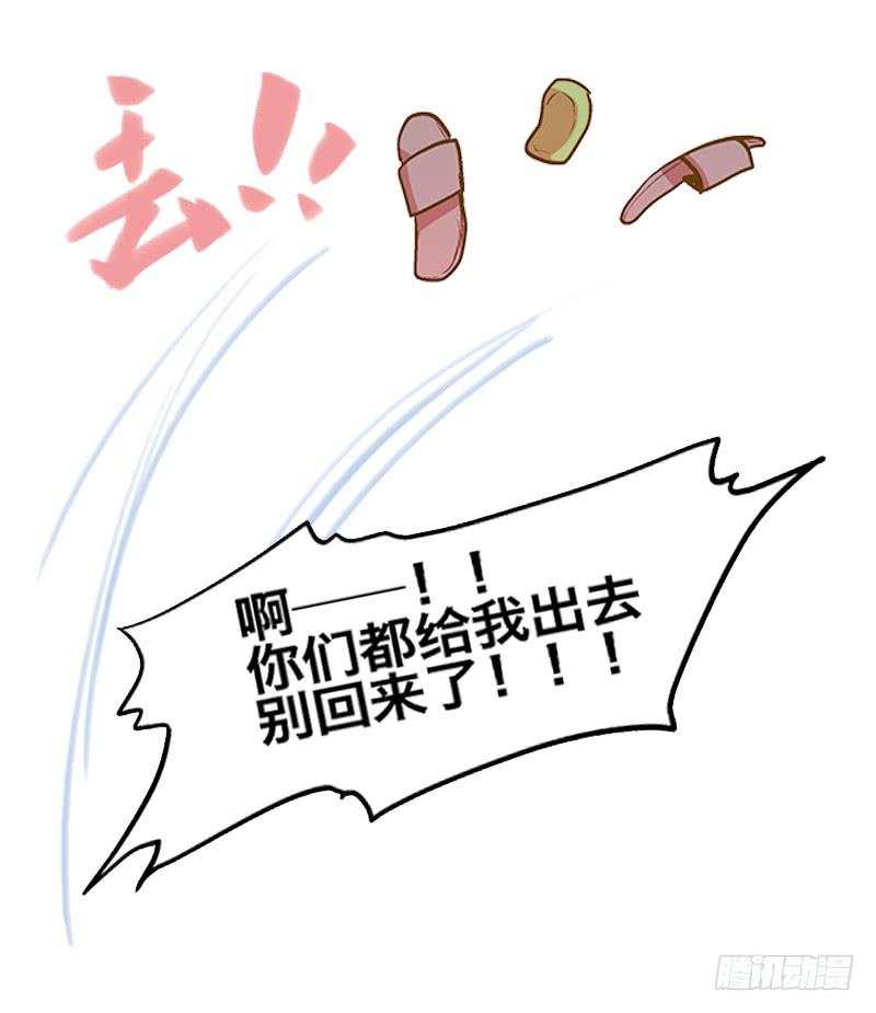 《宠爱我吧！兽医先生》第七回 尴尬的插曲 第32页