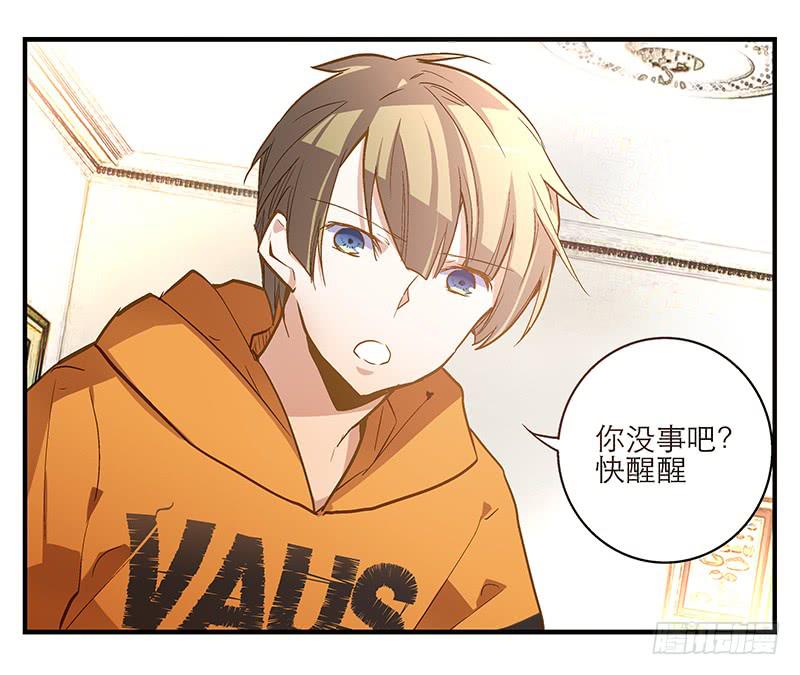 《宠爱我吧！兽医先生》第七回 尴尬的插曲 第5页