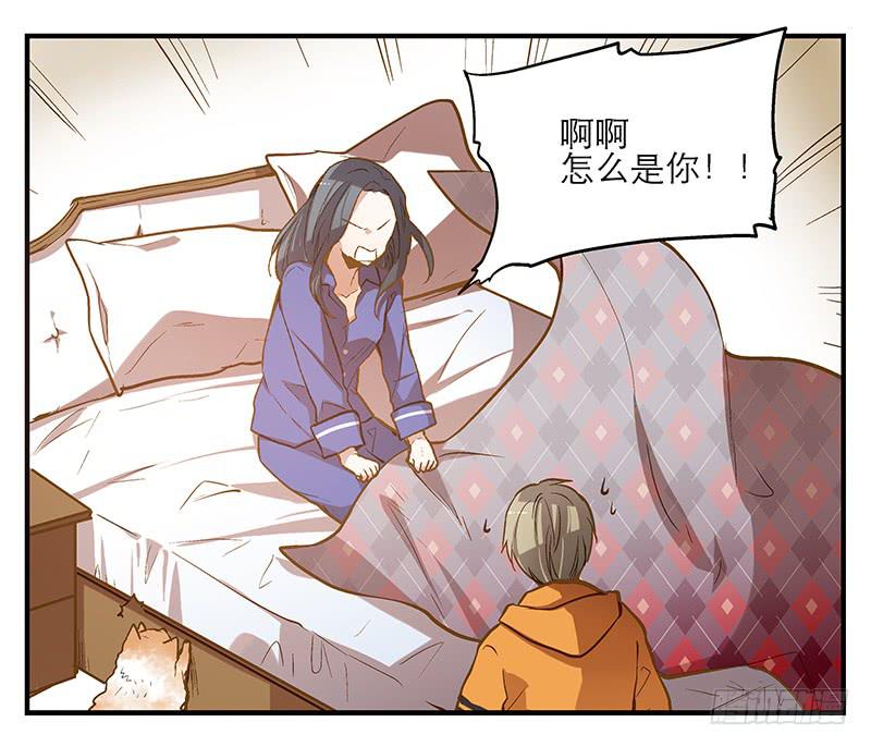 《宠爱我吧！兽医先生》第七回 尴尬的插曲 第6页