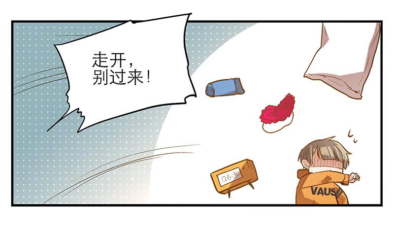 《宠爱我吧！兽医先生》第七回 尴尬的插曲 第7页