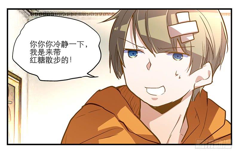 《宠爱我吧！兽医先生》第七回 尴尬的插曲 第8页