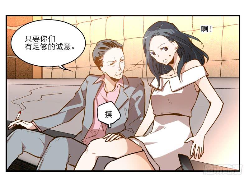 《宠爱我吧！兽医先生》第九回 赴约 第12页
