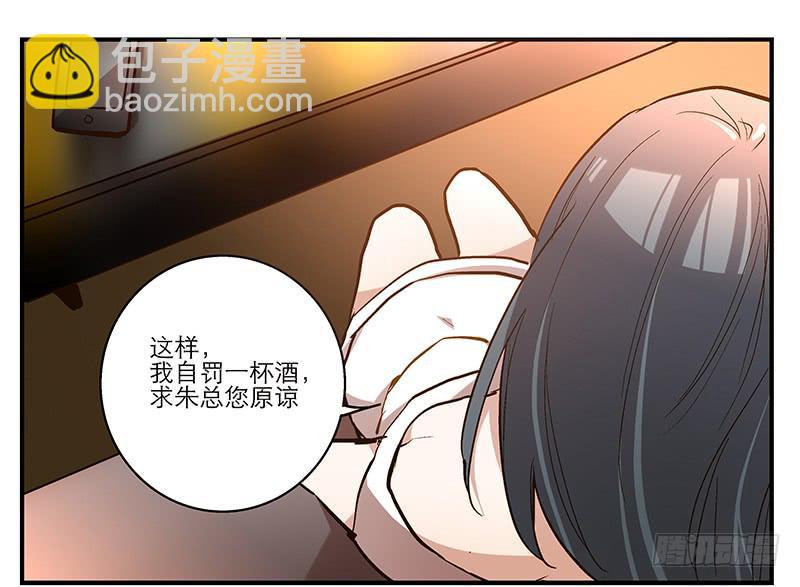 《宠爱我吧！兽医先生》第九回 赴约 第17页