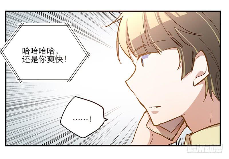 《宠爱我吧！兽医先生》第九回 赴约 第19页