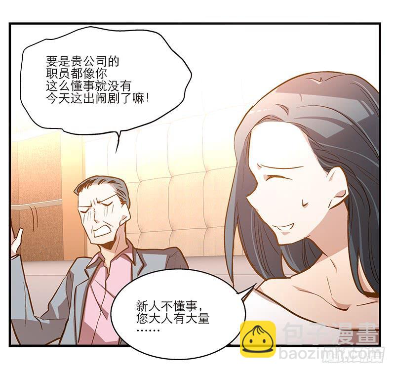 《宠爱我吧！兽医先生》第九回 赴约 第20页