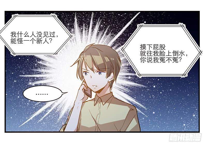 《宠爱我吧！兽医先生》第九回 赴约 第21页