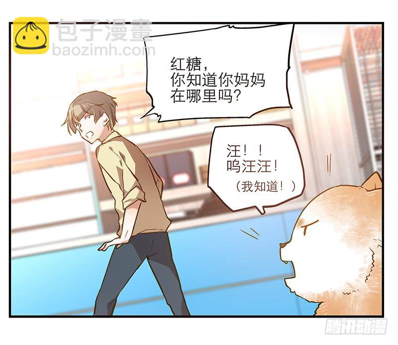 《宠爱我吧！兽医先生》第九回 赴约 第22页