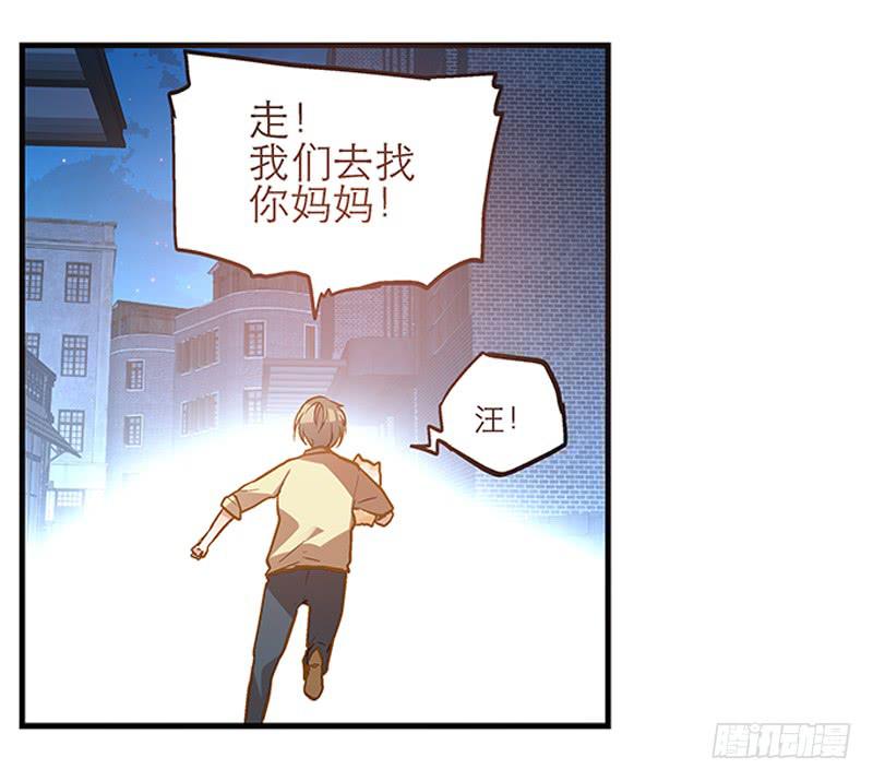 《宠爱我吧！兽医先生》第九回 赴约 第23页