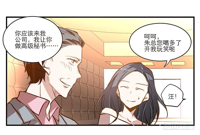 《宠爱我吧！兽医先生》第九回 赴约 第25页