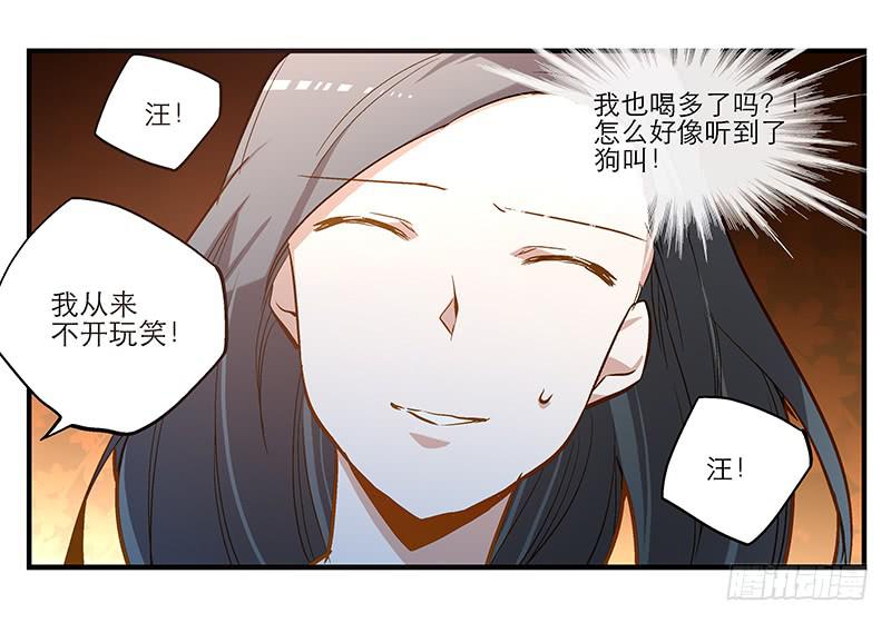 《宠爱我吧！兽医先生》第九回 赴约 第26页