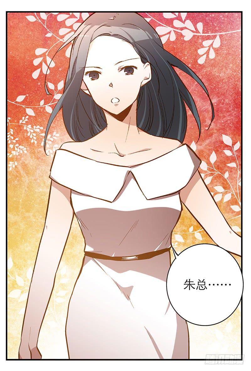 《宠爱我吧！兽医先生》第九回 赴约 第3页