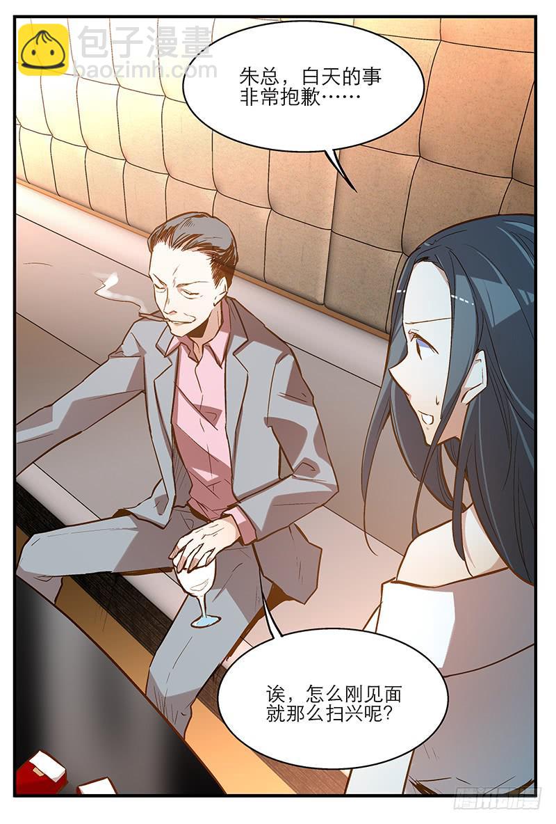 《宠爱我吧！兽医先生》第九回 赴约 第5页