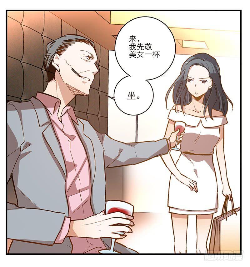 《宠爱我吧！兽医先生》第九回 赴约 第6页