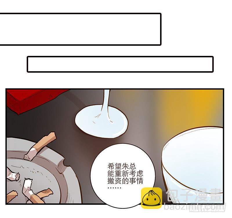 《宠爱我吧！兽医先生》第九回 赴约 第8页