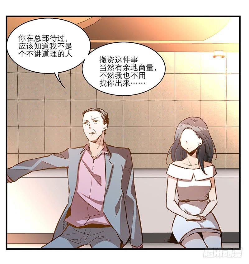 《宠爱我吧！兽医先生》第九回 赴约 第9页