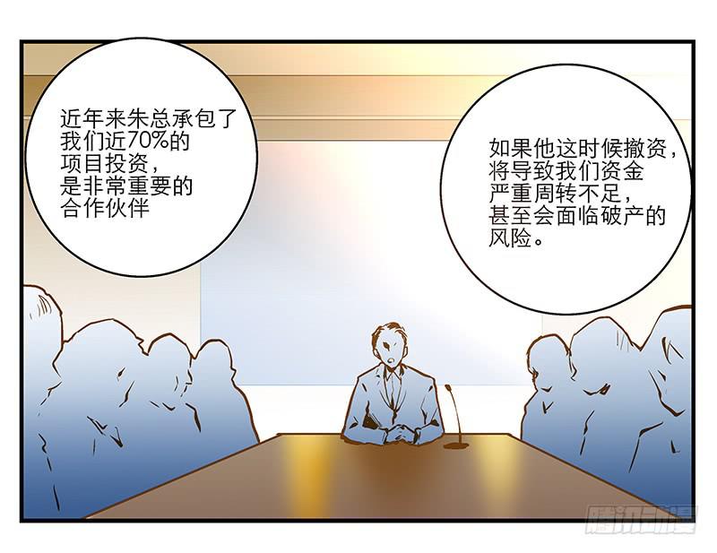 《宠爱我吧！兽医先生》第八回 遭遇危机？！ 第11页
