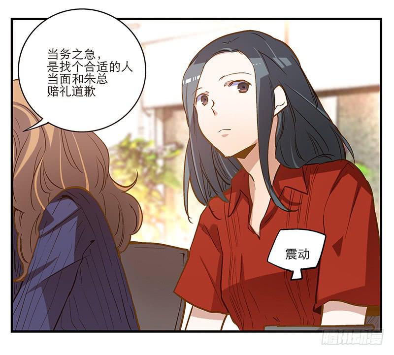 《宠爱我吧！兽医先生》第八回 遭遇危机？！ 第12页
