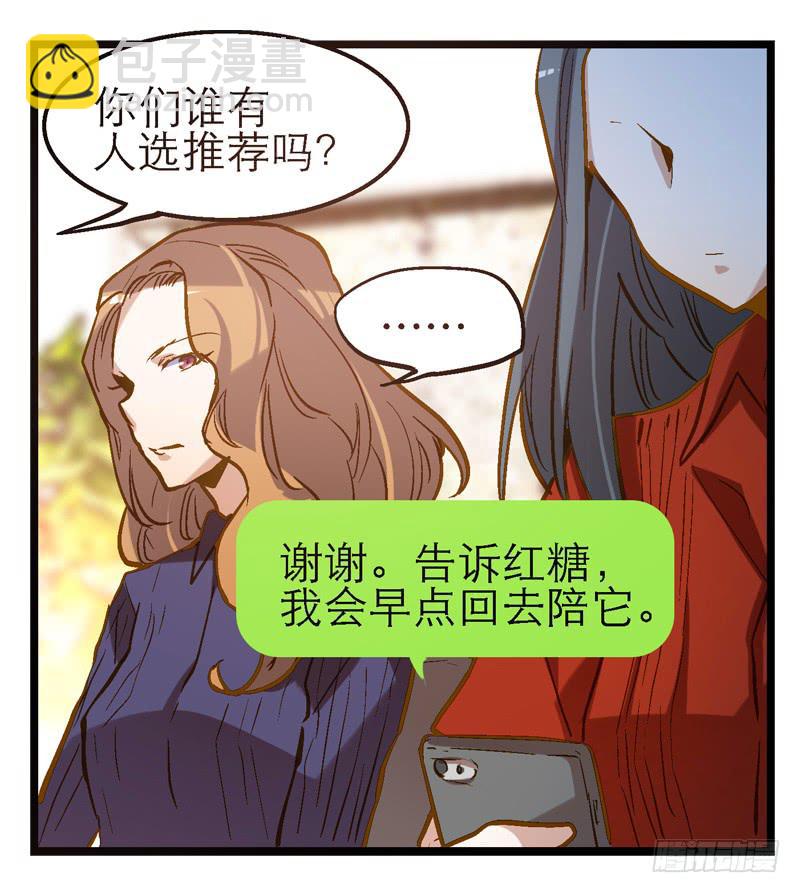《宠爱我吧！兽医先生》第八回 遭遇危机？！ 第14页
