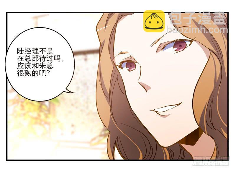 《宠爱我吧！兽医先生》第八回 遭遇危机？！ 第15页