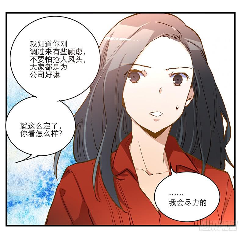 《宠爱我吧！兽医先生》第八回 遭遇危机？！ 第17页