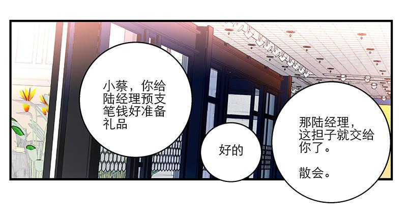《宠爱我吧！兽医先生》第八回 遭遇危机？！ 第18页