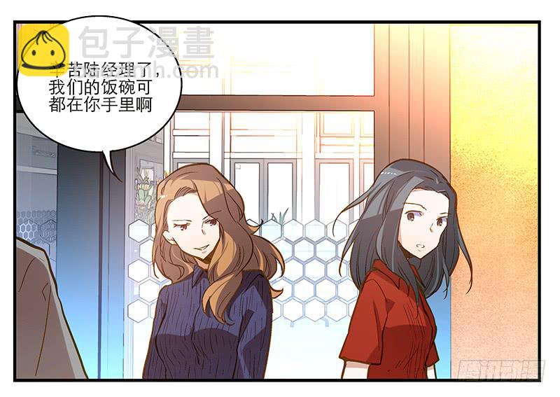 《宠爱我吧！兽医先生》第八回 遭遇危机？！ 第19页