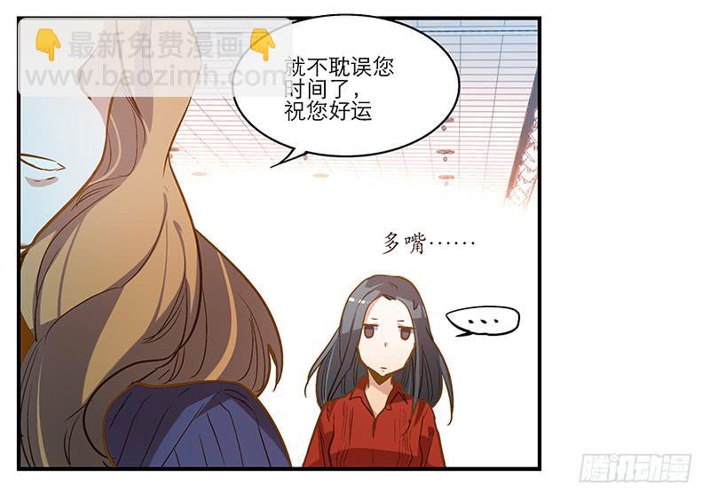 《宠爱我吧！兽医先生》第八回 遭遇危机？！ 第20页