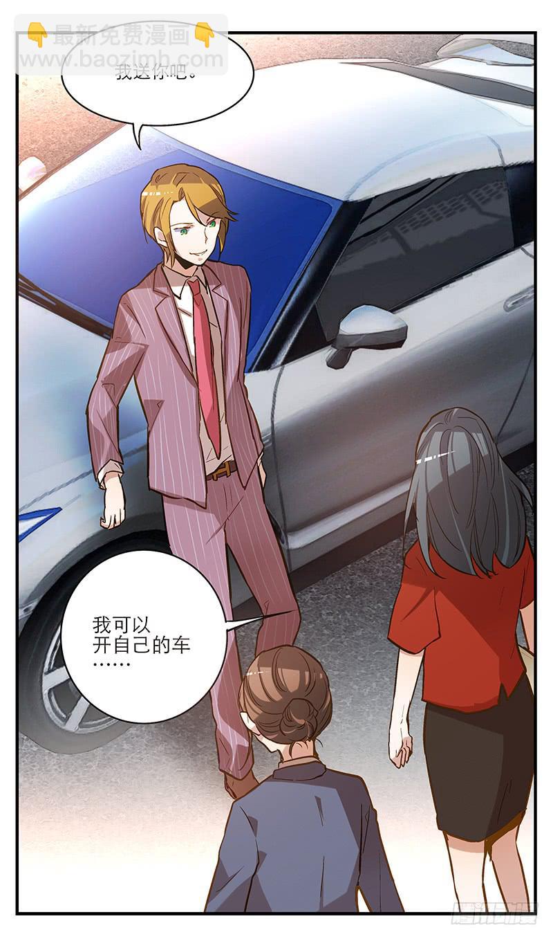 《宠爱我吧！兽医先生》第八回 遭遇危机？！ 第25页