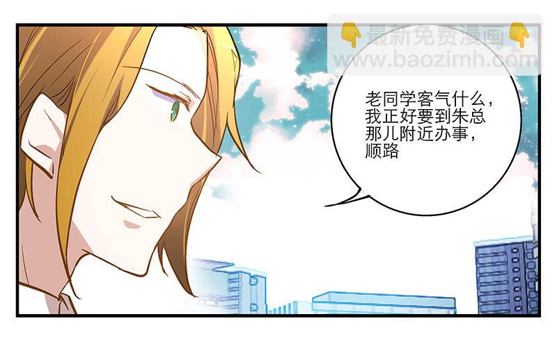 《宠爱我吧！兽医先生》第八回 遭遇危机？！ 第26页