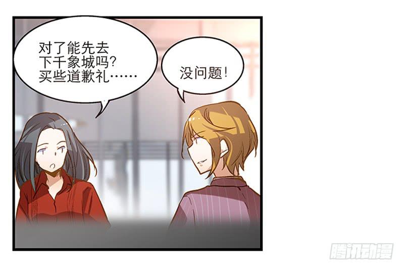 《宠爱我吧！兽医先生》第八回 遭遇危机？！ 第28页