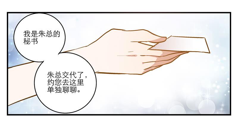 《宠爱我吧！兽医先生》第八回 遭遇危机？！ 第34页
