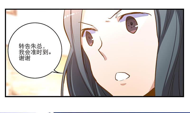 《宠爱我吧！兽医先生》第八回 遭遇危机？！ 第37页