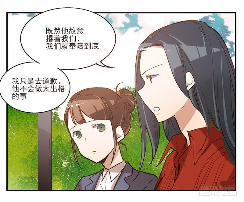 《宠爱我吧！兽医先生》第八回 遭遇危机？！ 第40页