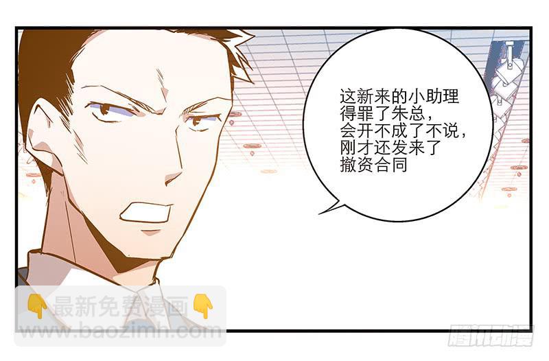 《宠爱我吧！兽医先生》第八回 遭遇危机？！ 第5页