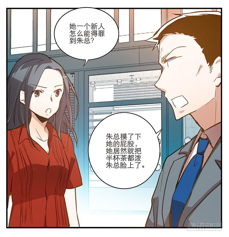 《宠爱我吧！兽医先生》第八回 遭遇危机？！ 第6页