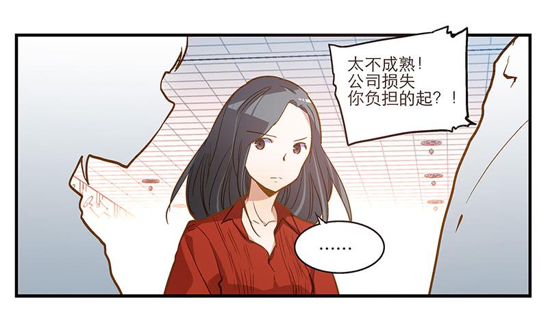 《宠爱我吧！兽医先生》第八回 遭遇危机？！ 第7页