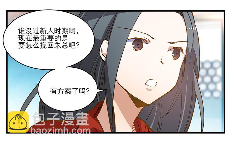 《宠爱我吧！兽医先生》第八回 遭遇危机？！ 第8页